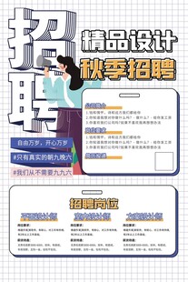 精品设计岗位招聘海报