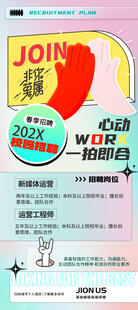 招聘海报