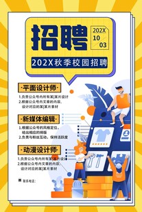 2021年校园招聘宣传海报