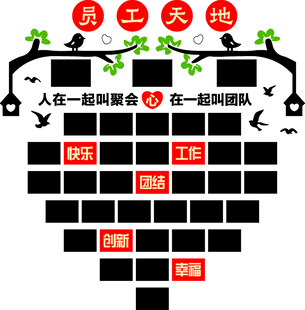 员工天地爱心照片墙