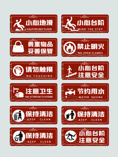 安全警示标识集合