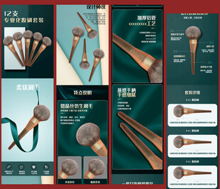 毛刷详情页