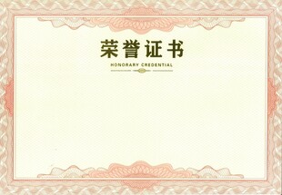 荣誉证书模板