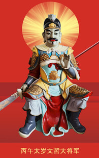 文哲大将军