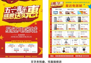 五一钜惠感恩大让利