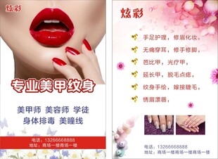 专业美甲培训招生海报