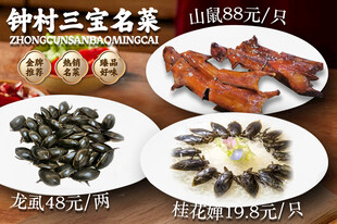 三宝名菜