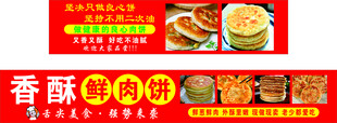 香酥鲜肉饼