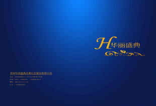 蓝色背景金色字体宣传图