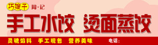 手工水饺