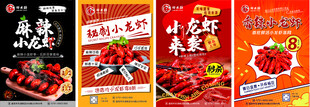 小龙虾海报