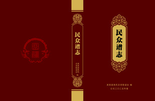 古典风族谱方志书籍封面设计