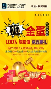 砸金蛋赢豪礼活动海报