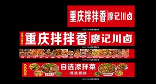 重庆拌拌香董记川卤包装