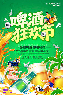 啤酒狂欢节欢乐场景