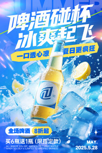 啤酒碰杯 畅享冰爽时刻