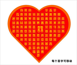 百喜字