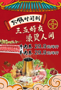 铜火锅