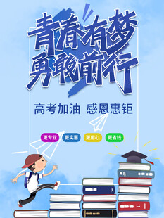 高考海报