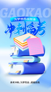 高考海报