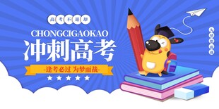 高考海报