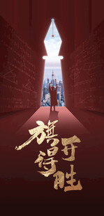奇幻游戏冒险主题海报