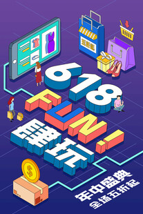 618海报