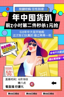 618海报