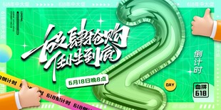 618海报
