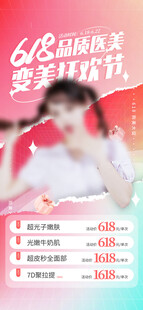 618海报