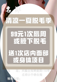 冰点脱毛优惠活动来袭