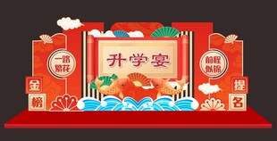 喜庆升学宴场景布置