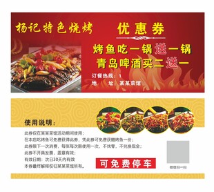 烧烤优惠券