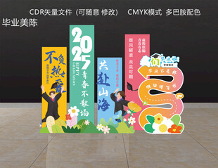 毕业季打卡拍照美陈