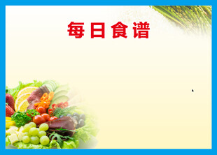 每日食谱 缤纷果蔬展示