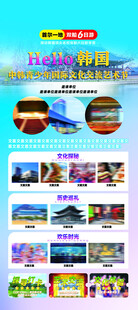 韩国旅游海报
