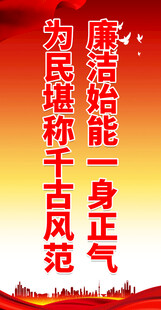 廉政文化 