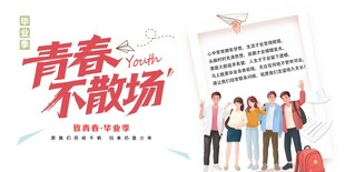 青春不散场毕业季海报