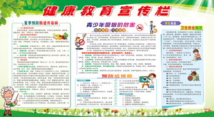 夏季健康教育