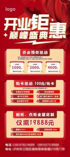 开业钜惠展架