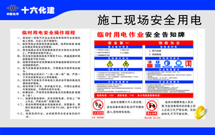 施工现场安全用电须知