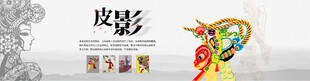 皮影戏