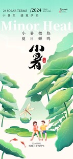 传统二十四节气小暑节气荷花海报
