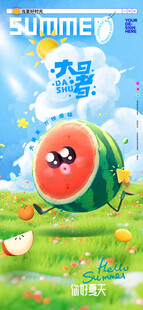 大暑插画西瓜二十四节气夏天海报