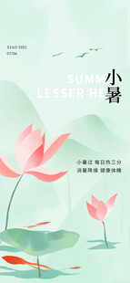 简约创意扁平风小暑节气