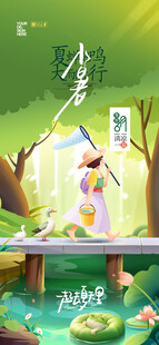 小暑插画大暑节气你好六月夏天