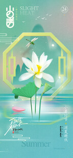 小暑节气中国风荷花海报