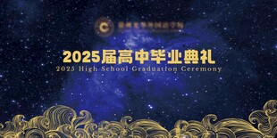 毕业典礼