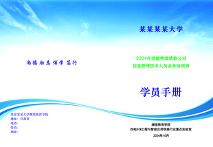 学校学员手册封面设计