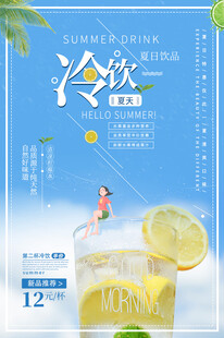 冷饮奶茶